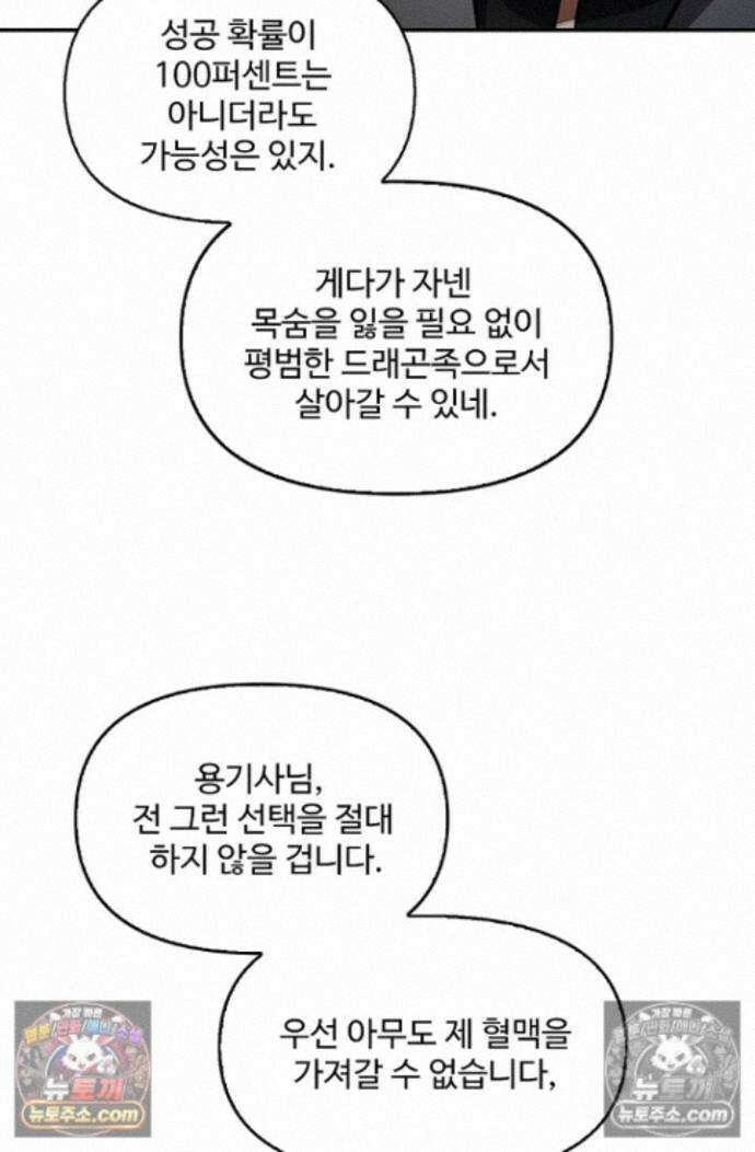 엘피스 전기:더 라스트 505화 4
