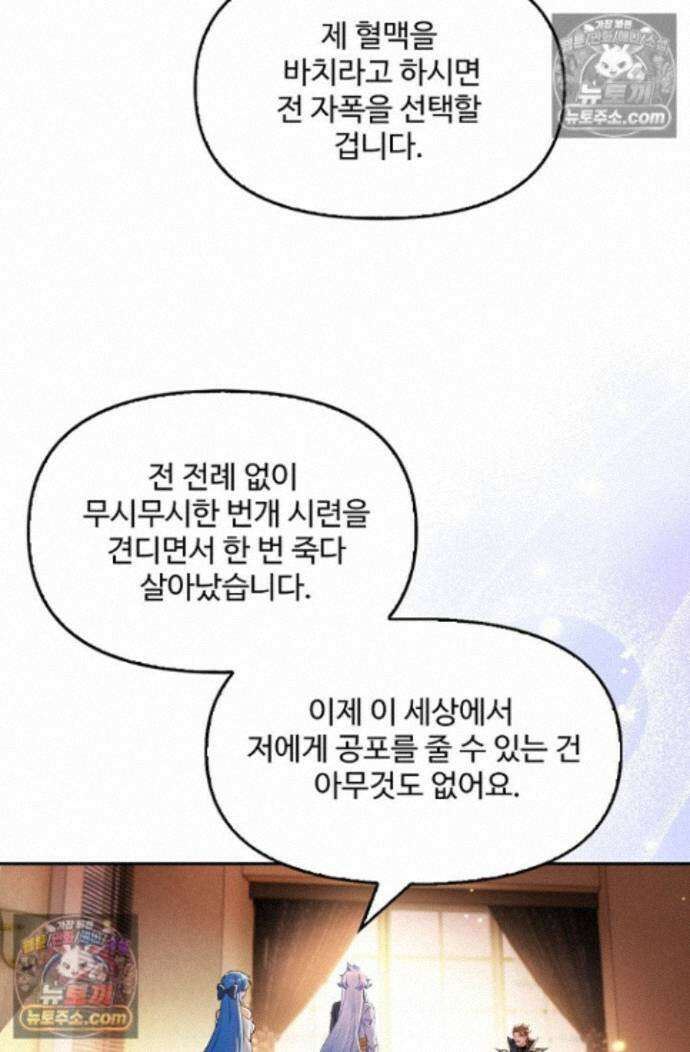 엘피스 전기:더 라스트 505화 6