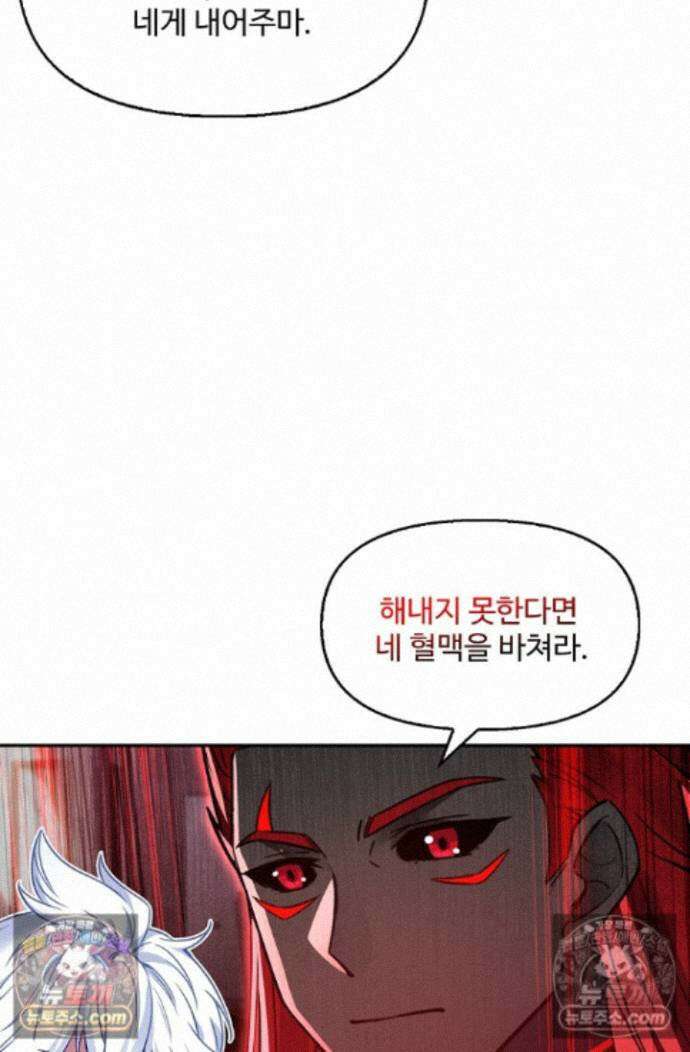 엘피스 전기:더 라스트 505화 12