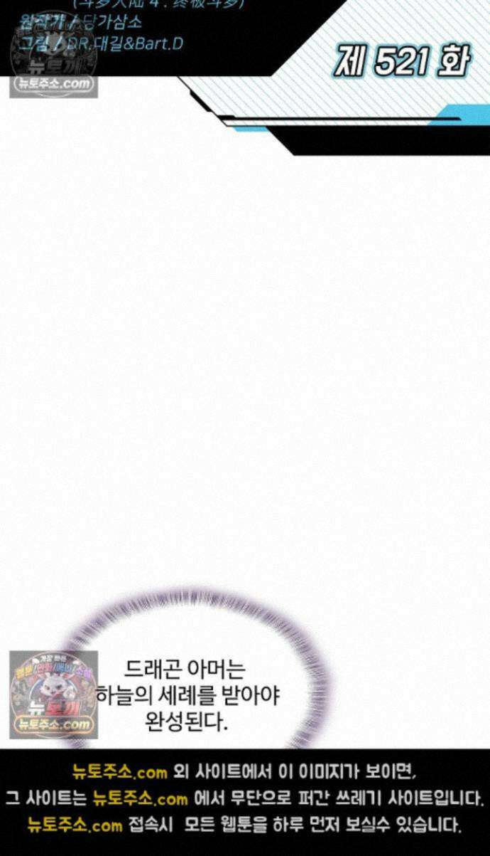 엘피스 전기:더 라스트 521화 2