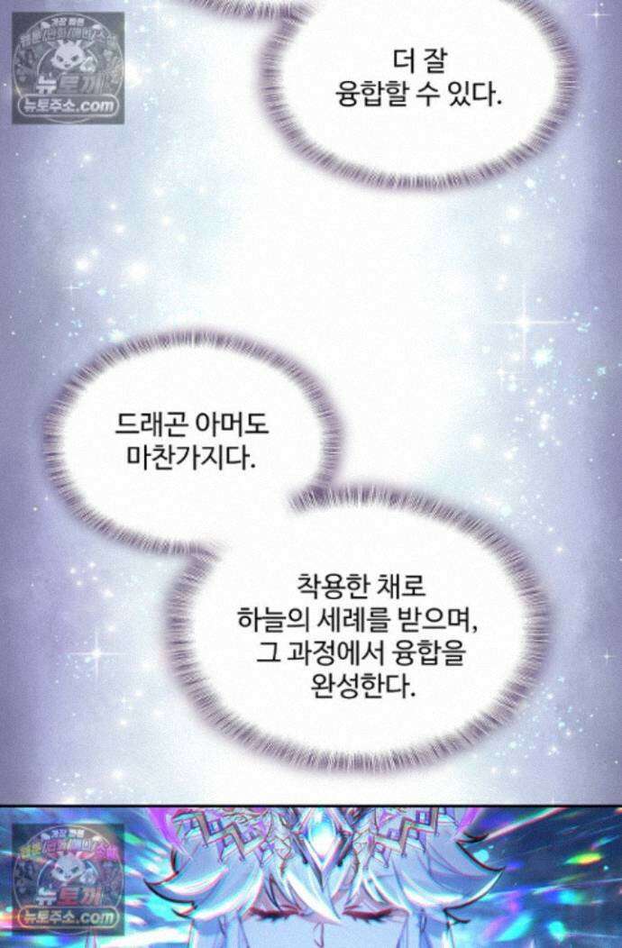 엘피스 전기:더 라스트 521화 5