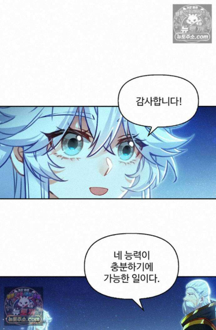 엘피스 전기:더 라스트 521화 13