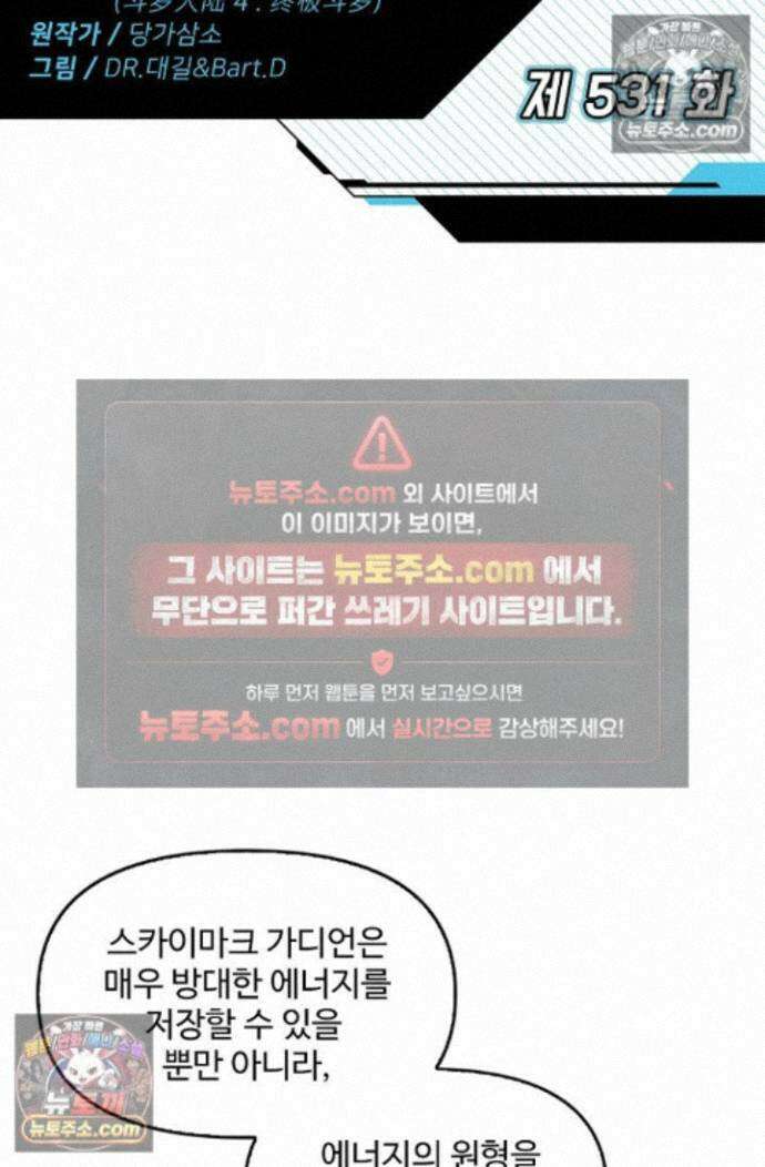 엘피스 전기:더 라스트 531화 2