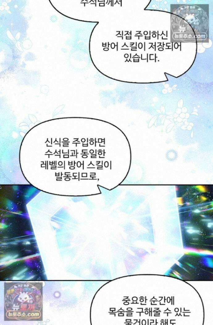 엘피스 전기:더 라스트 531화 4