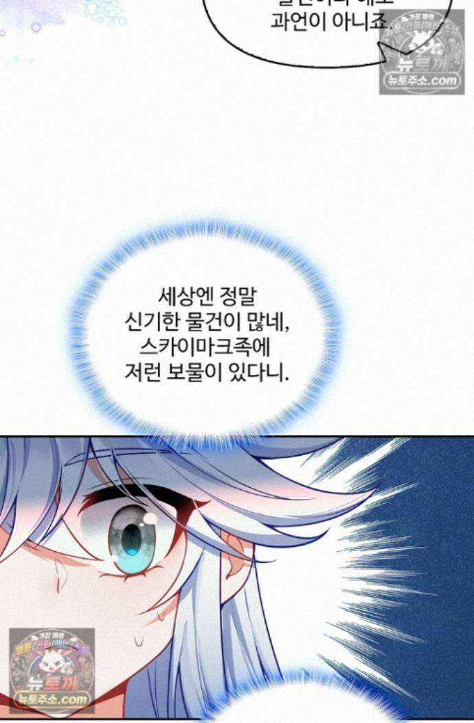 엘피스 전기:더 라스트 531화 5