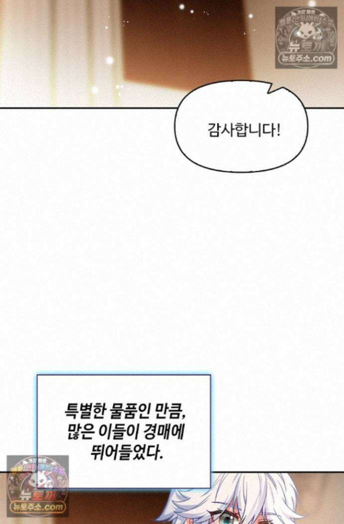 엘피스 전기:더 라스트 531화 9