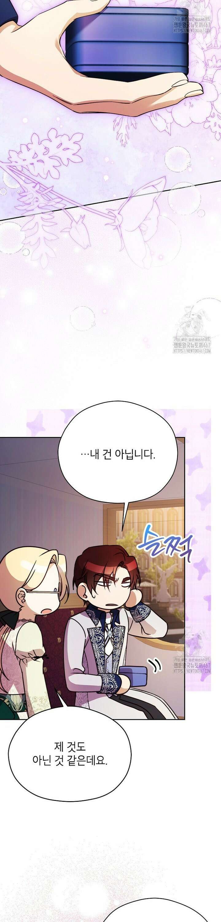 패륜 공작가에는 가정 교육이 필요하다 32화 2