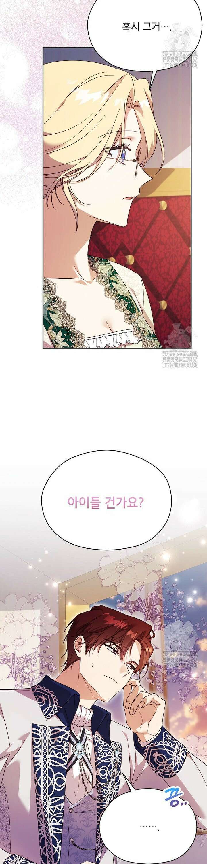 패륜 공작가에는 가정 교육이 필요하다 32화 3