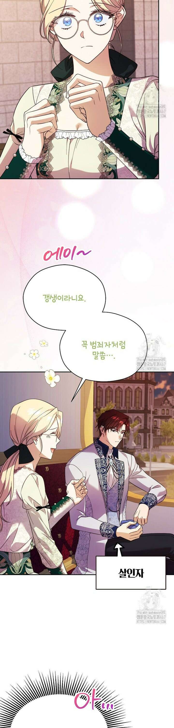 패륜 공작가에는 가정 교육이 필요하다 32화 5