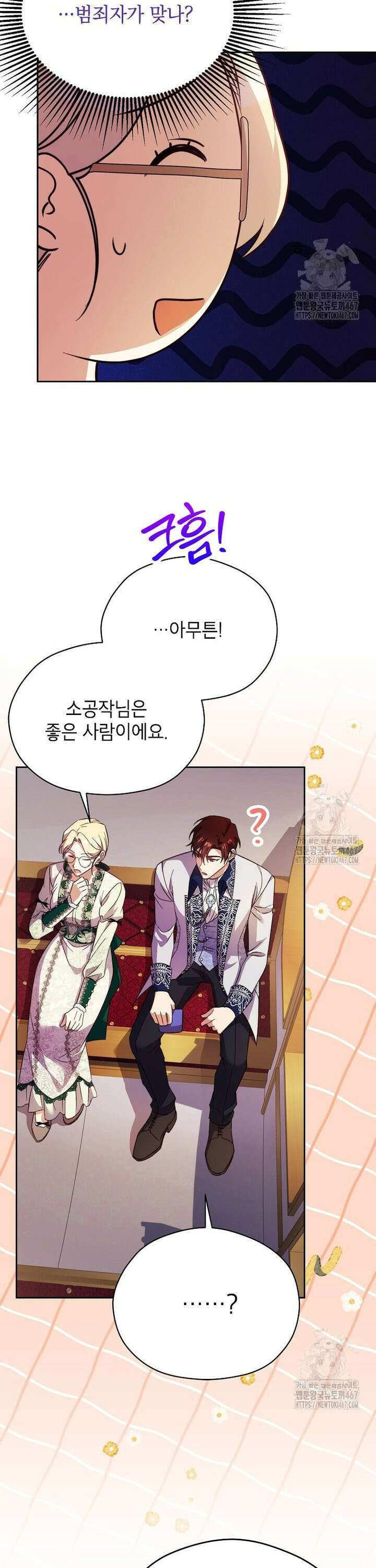 패륜 공작가에는 가정 교육이 필요하다 32화 6