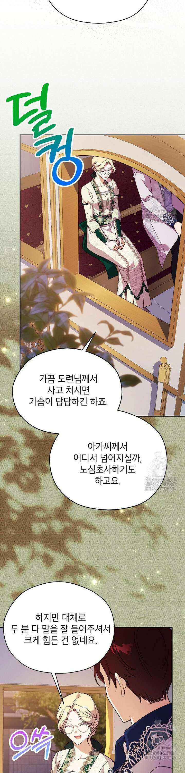 패륜 공작가에는 가정 교육이 필요하다 32화 8