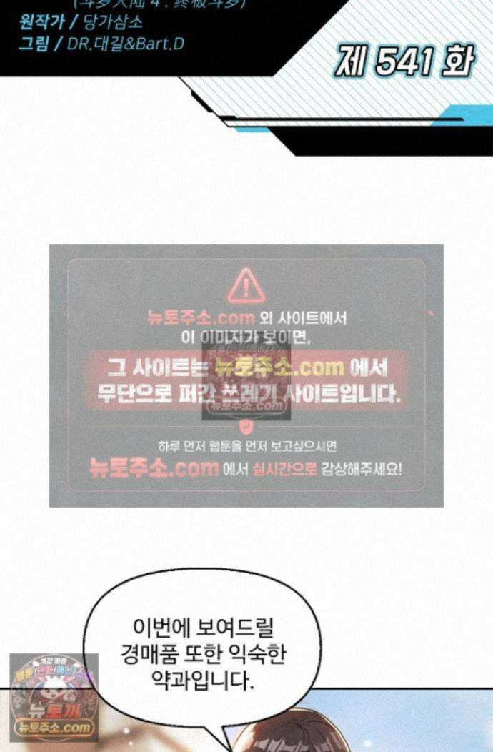 엘피스 전기:더 라스트 541화 2