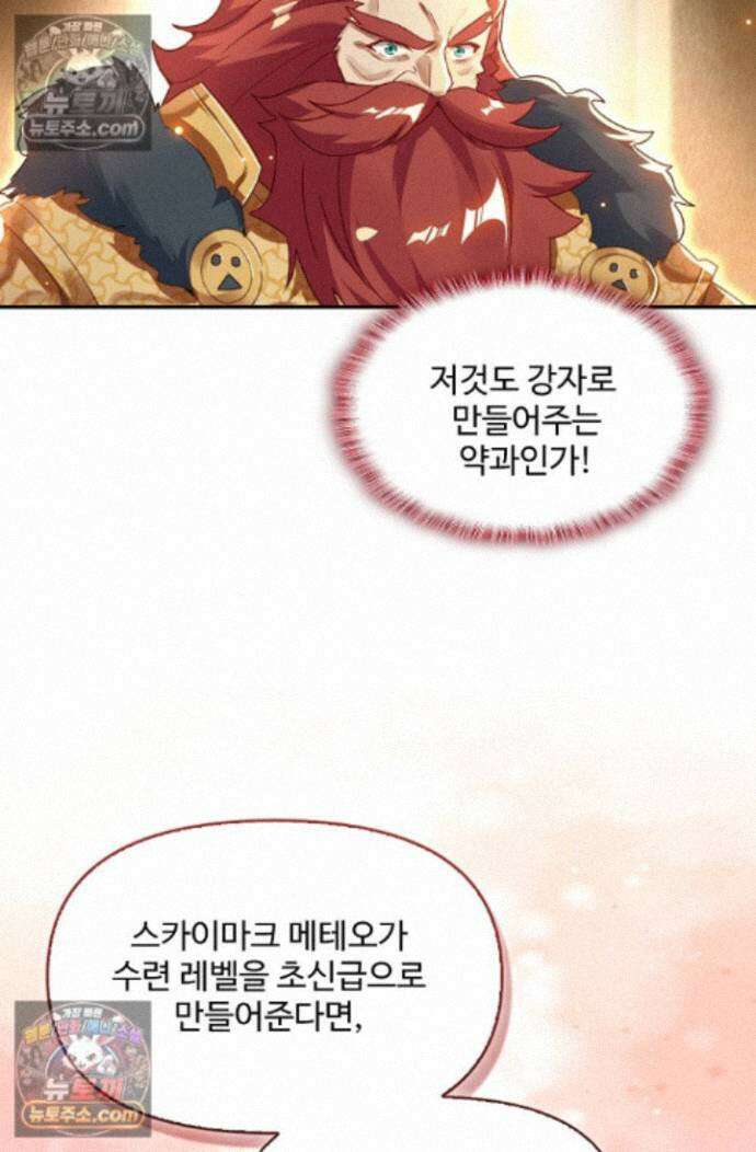 엘피스 전기:더 라스트 541화 6