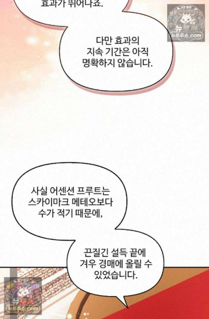엘피스 전기:더 라스트 541화 8