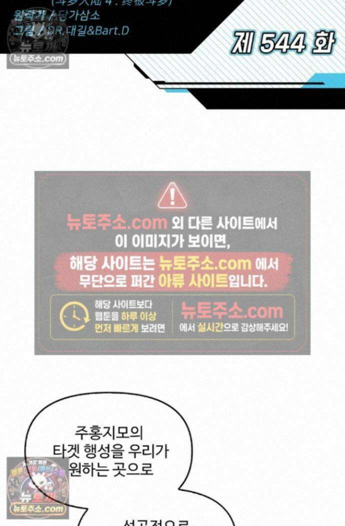 엘피스 전기:더 라스트 544화 2