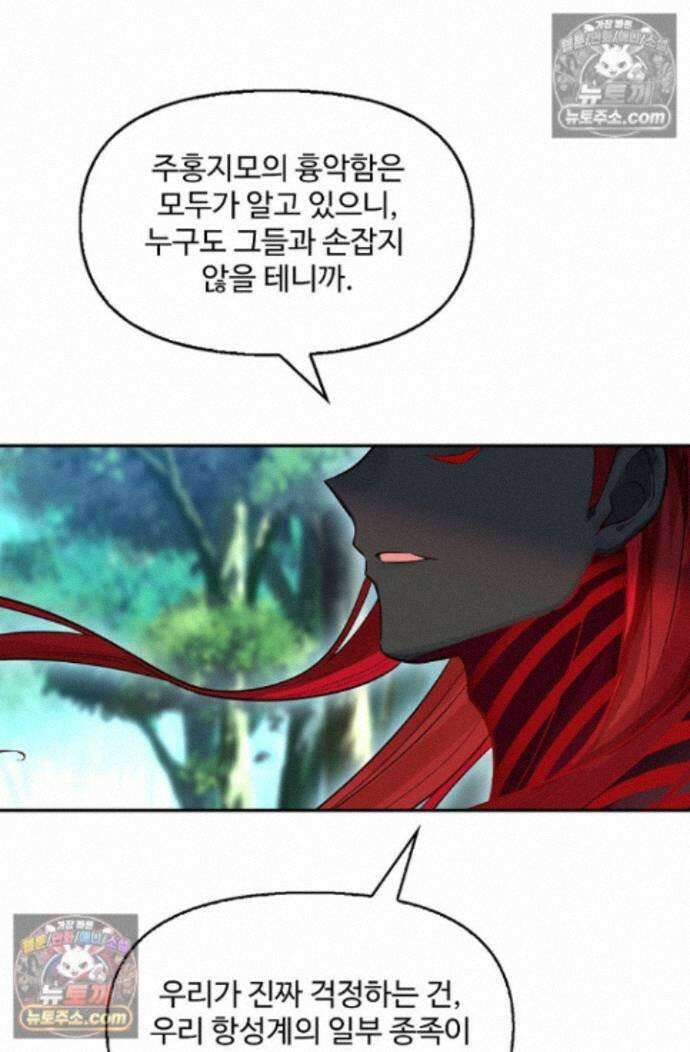 엘피스 전기:더 라스트 544화 11