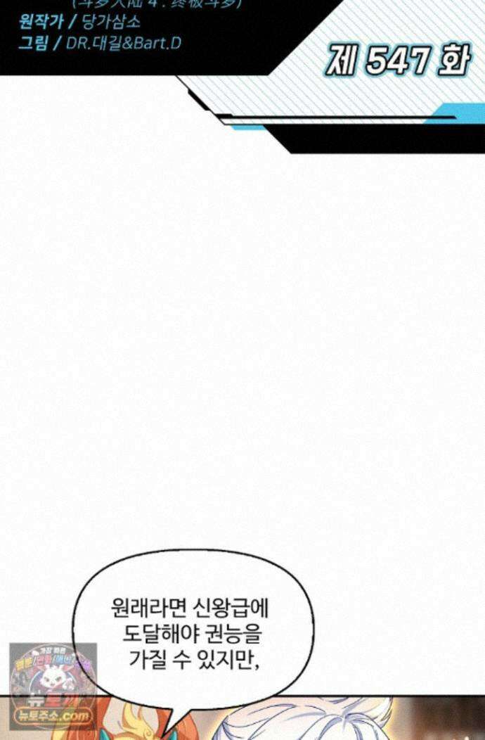 엘피스 전기:더 라스트 547화 2