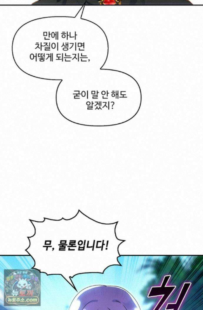 엘피스 전기:더 라스트 547화 40