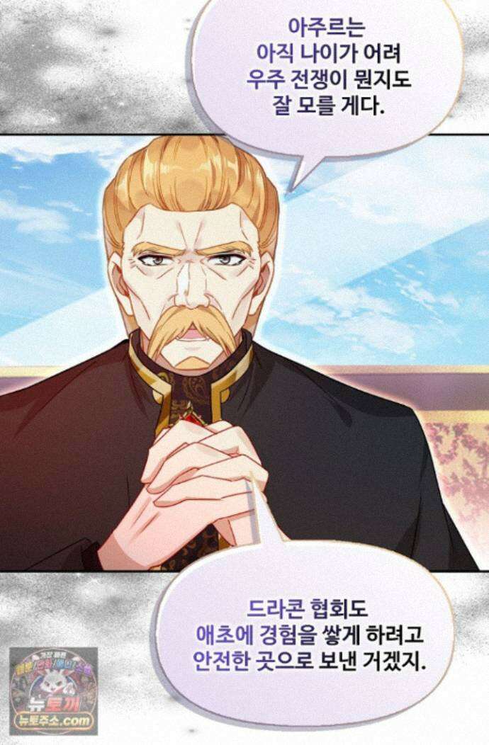 엘피스 전기:더 라스트 547화 68