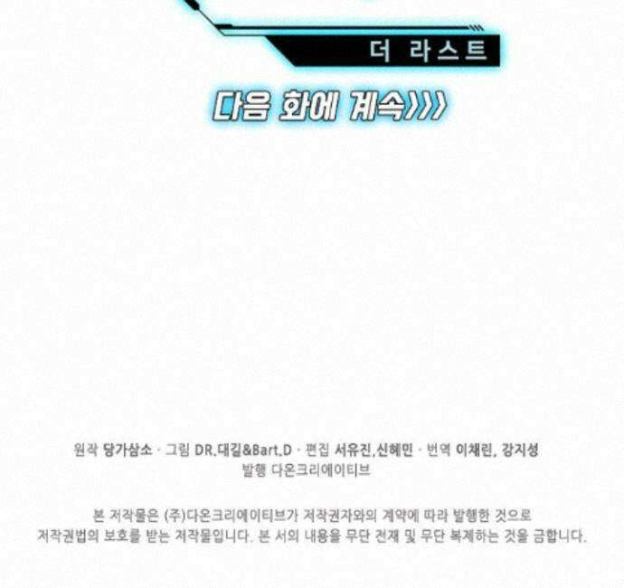 엘피스 전기:더 라스트 547화 70