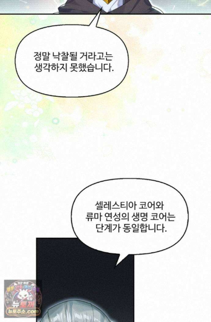 엘피스 전기:더 라스트 550화 27