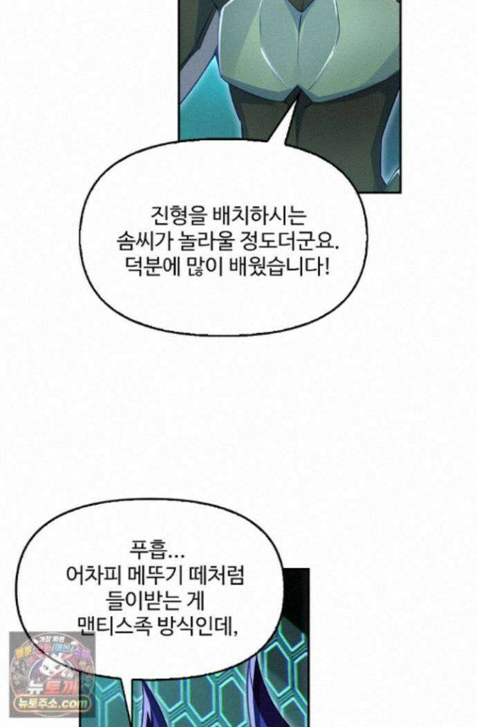 엘피스 전기:더 라스트 550화 60