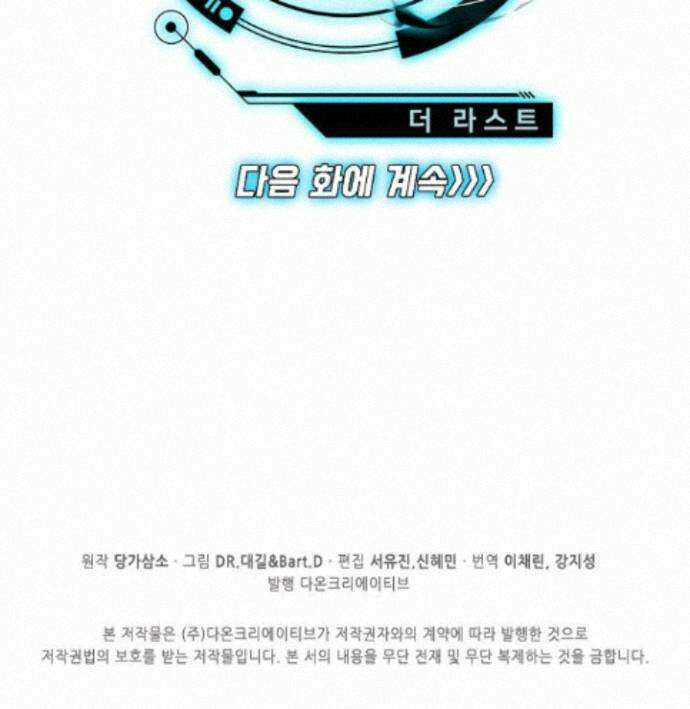 엘피스 전기:더 라스트 550화 70