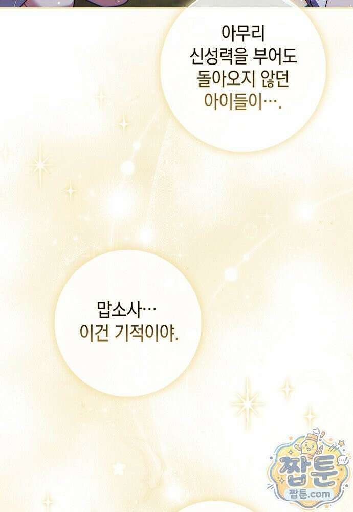 점괘보는 공녀님 160화 14