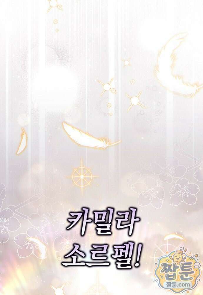 점괘보는 공녀님 160화 21