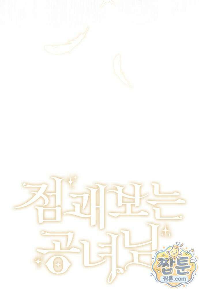 점괘보는 공녀님 160화 25