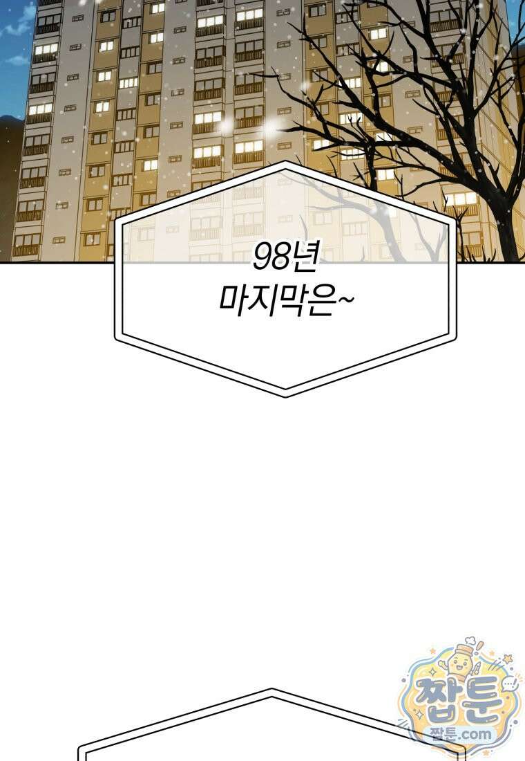 이 집안을 일으켜세우겠습니다! 78화 2