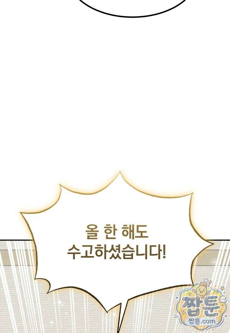 이 집안을 일으켜세우겠습니다! 78화 4