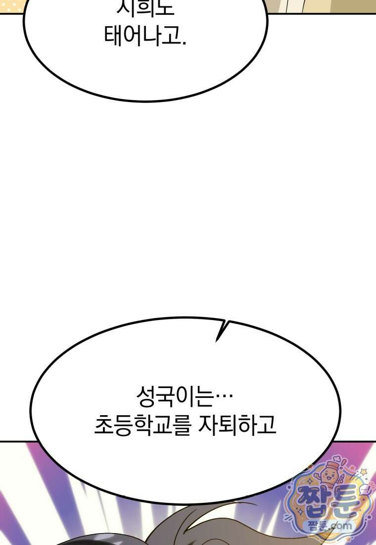 이 집안을 일으켜세우겠습니다! 78화 11