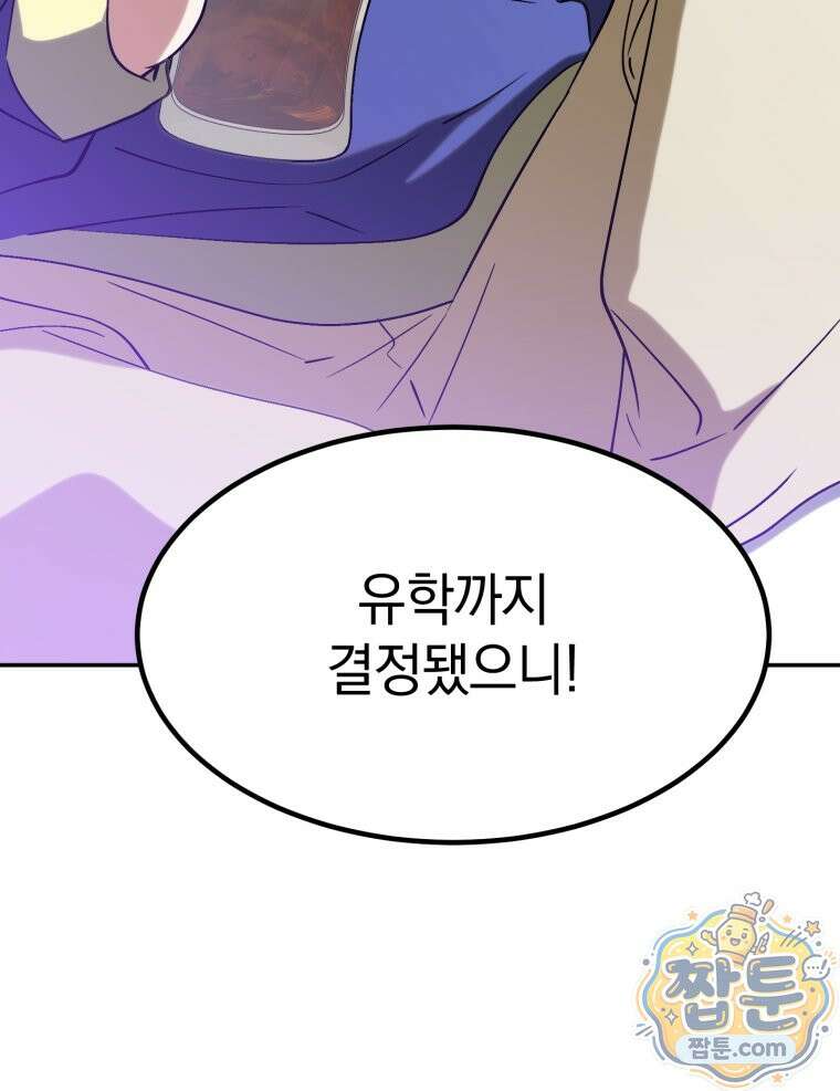 이 집안을 일으켜세우겠습니다! 78화 13