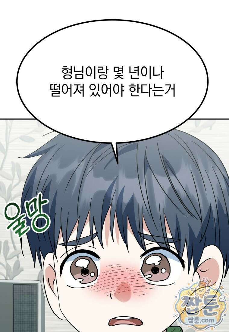 이 집안을 일으켜세우겠습니다! 78화 16