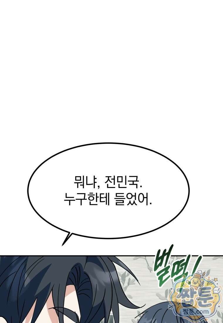 이 집안을 일으켜세우겠습니다! 78화 18