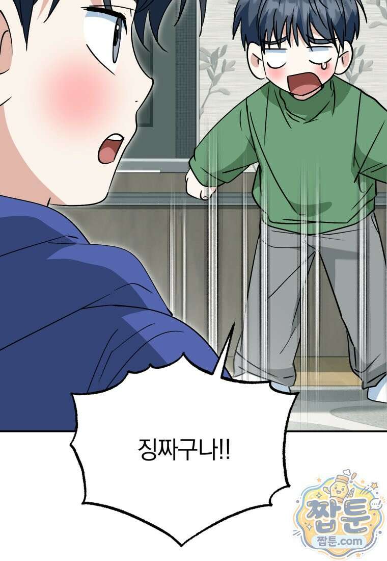 이 집안을 일으켜세우겠습니다! 78화 19