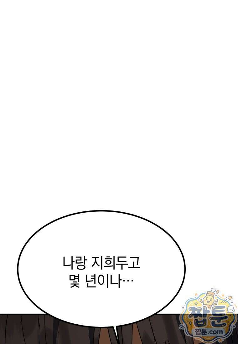 이 집안을 일으켜세우겠습니다! 78화 20