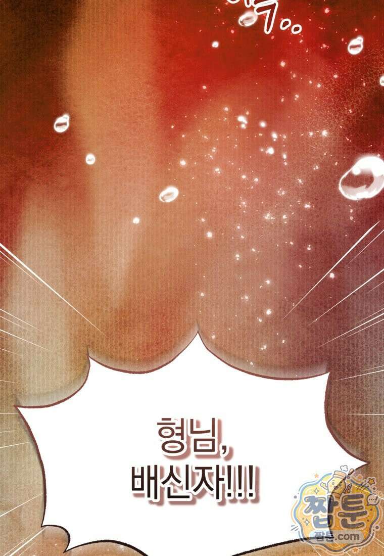 이 집안을 일으켜세우겠습니다! 78화 22