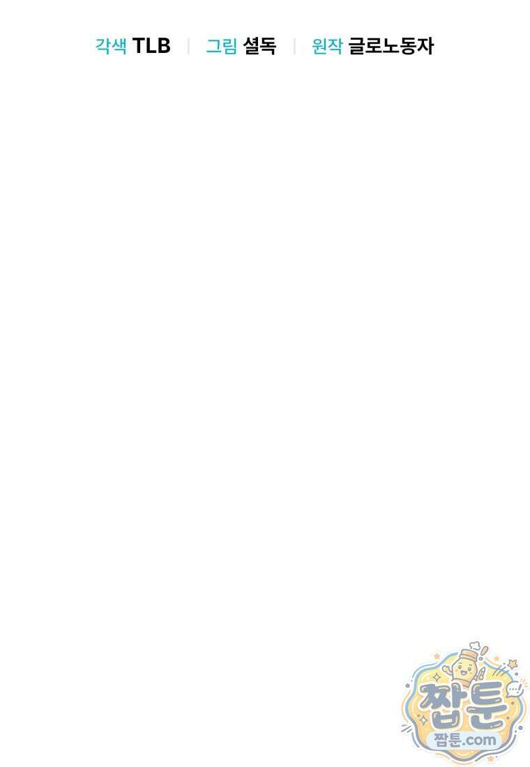 이 집안을 일으켜세우겠습니다! 78화 24
