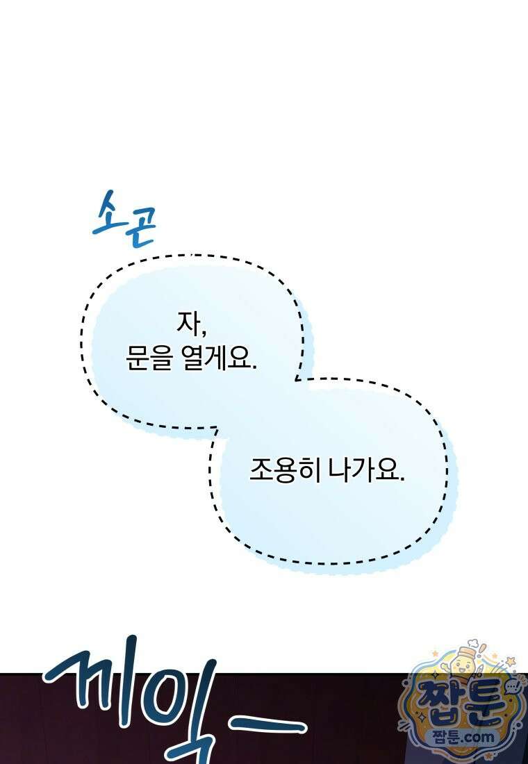 괴식식당 91화 15