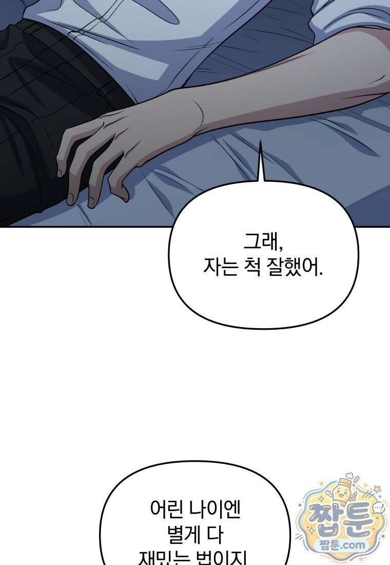 괴식식당 91화 25