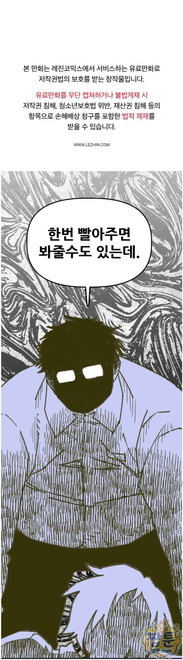남고 소년 113화 1