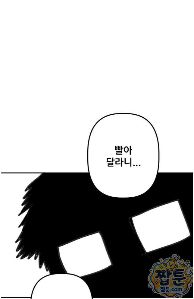 남고 소년 113화 2