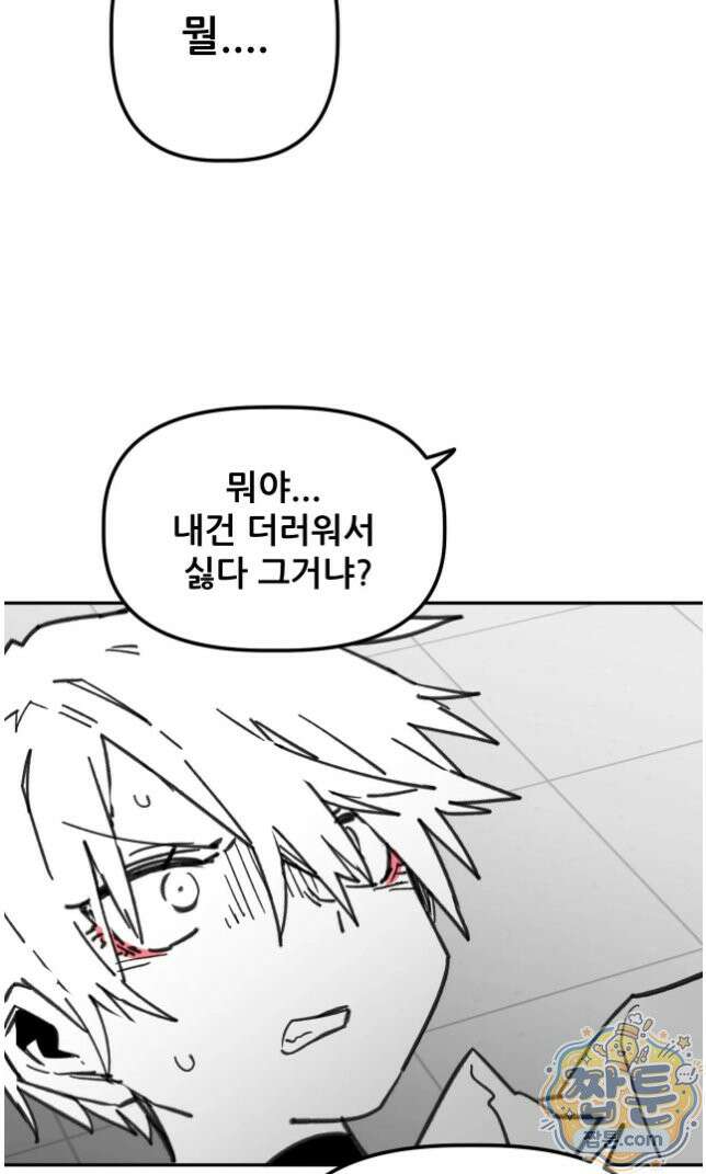 남고 소년 113화 3
