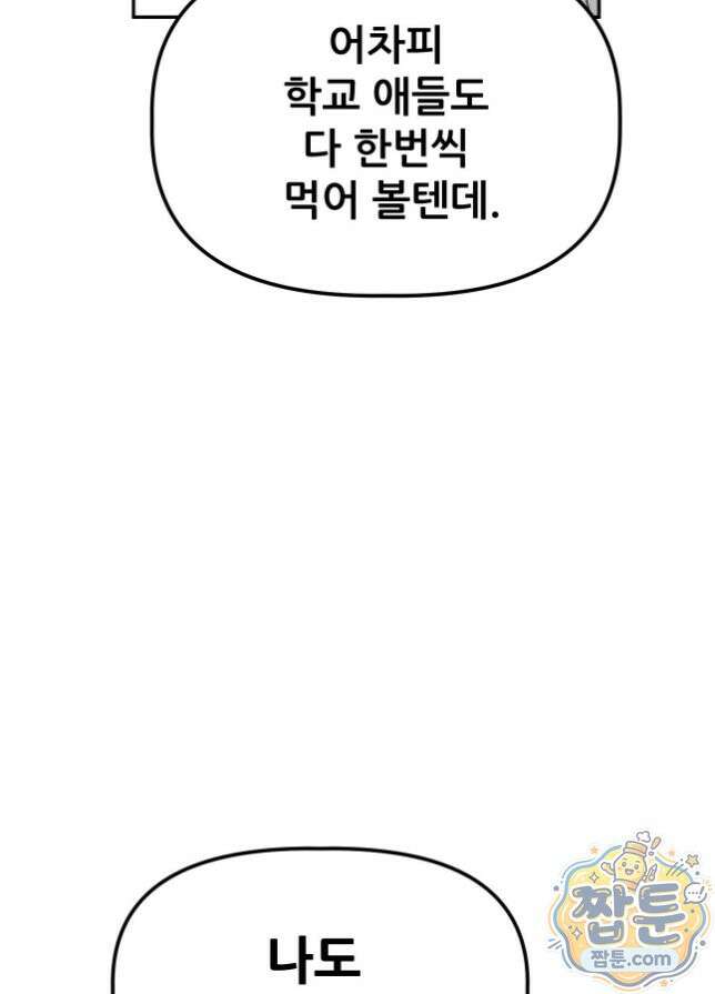 남고 소년 113화 6