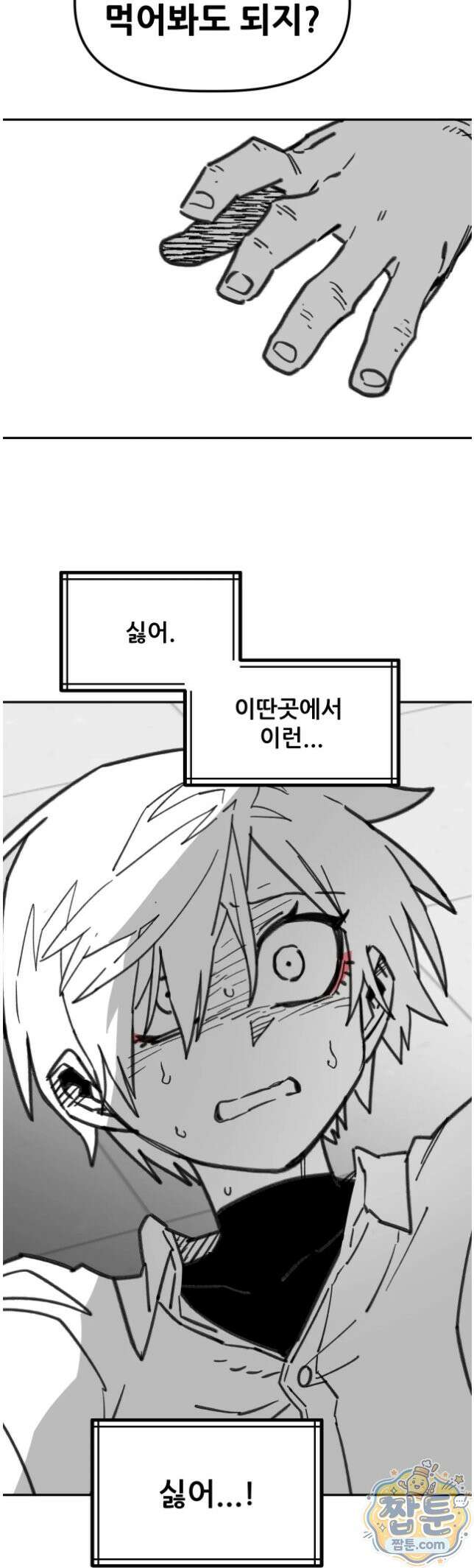 남고 소년 113화 7