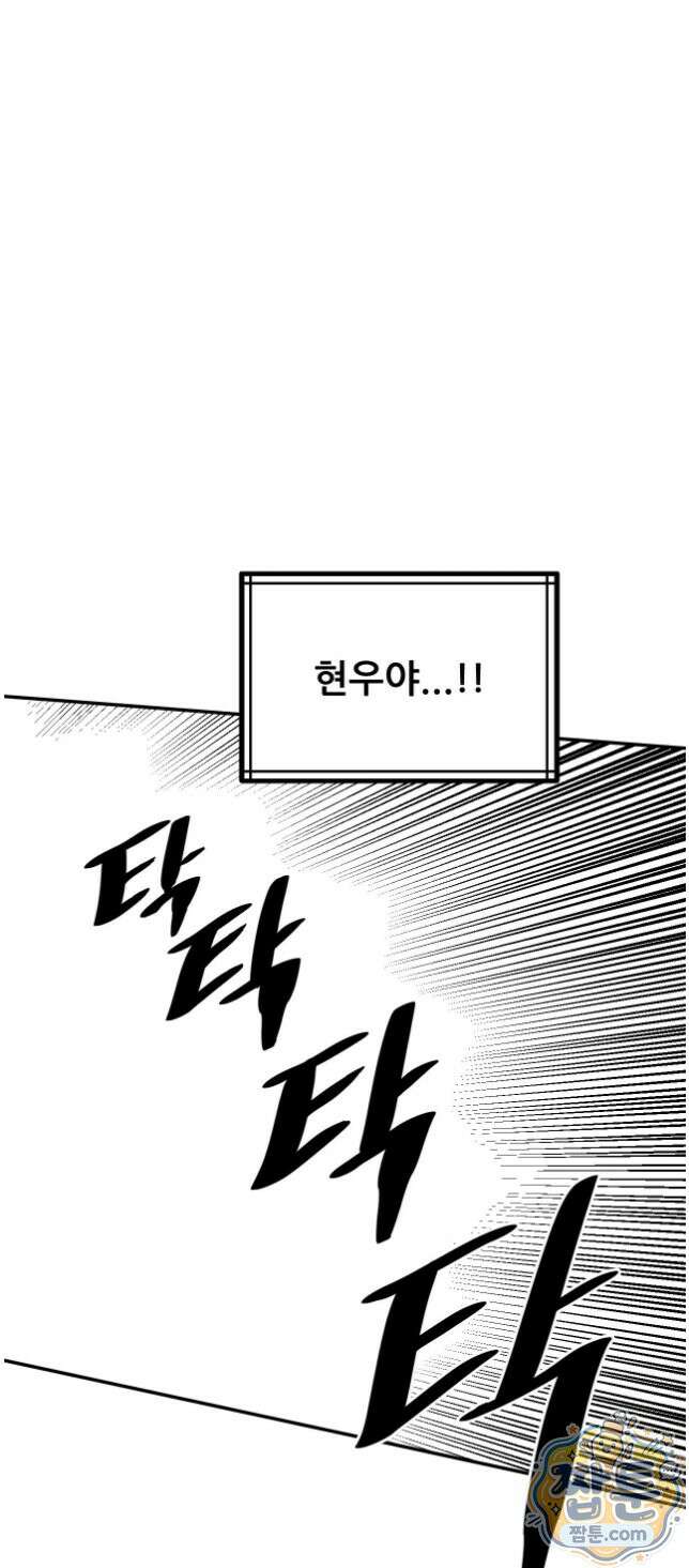남고 소년 113화 8