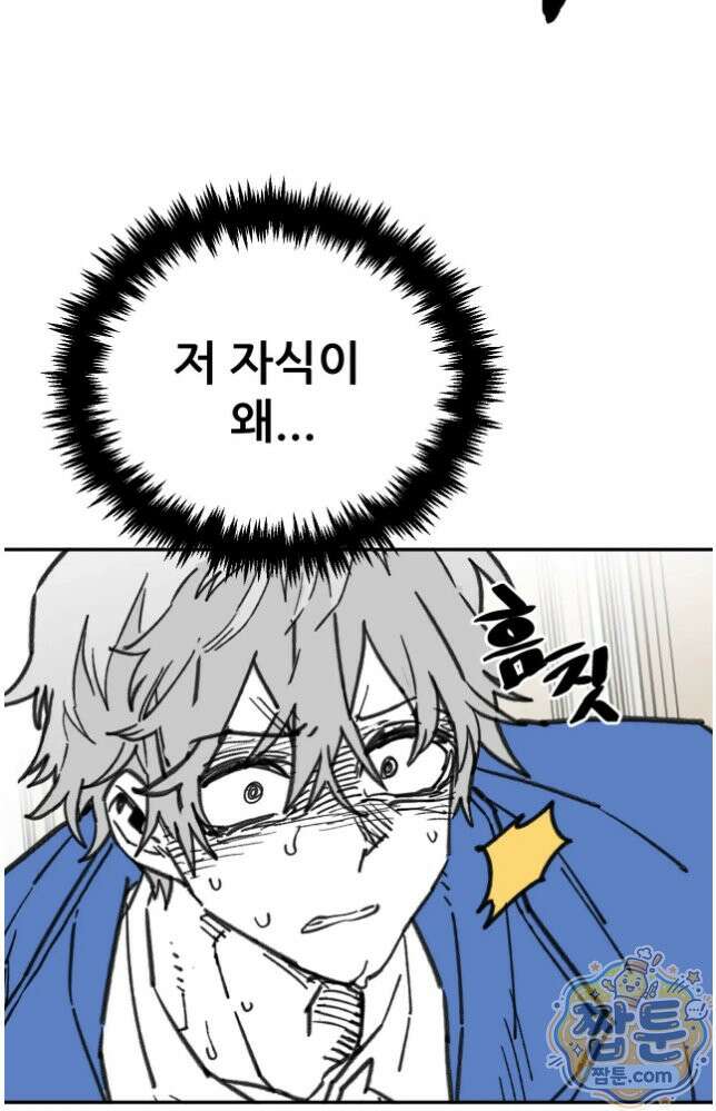 남고 소년 113화 13