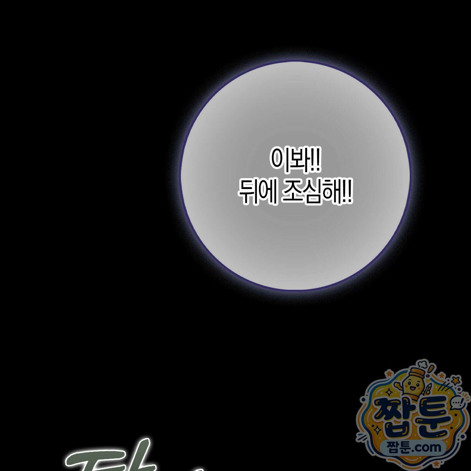 악당을 바르게 키워보겠습니다 36화 1